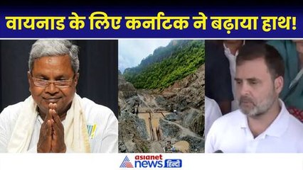 Wayanad Landslide News: Rahul Gandhi बोले–शुक्रिया कर्नाटक, 100 घर बनाने के वादा