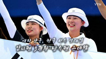 [영상] 팀코리아의 '금빛 주말' / YTN