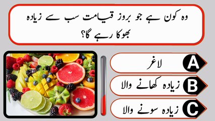 Islamic paheliyan with answer   islamic sawal or jawab  common sense Test  Urdu Quotes Naat