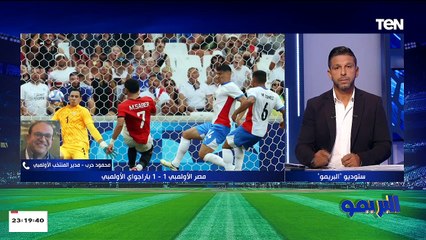 "بنتفرج على أداء كل المنتخبات".. مدير المنتخب الأولمبي يكشف تفاصيل استعدادت المنتخب قبل مباراة فرنسا