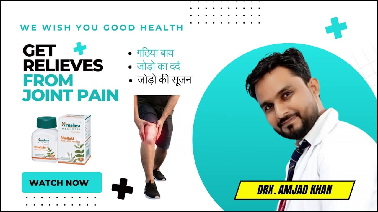 Himalya shallaki Uses | joint pain | Gaut pain | Arthrithis | गठिया बाय | जोड़ो का दर्द  | Ayurvedic medicine | Osteoarthritis treatment