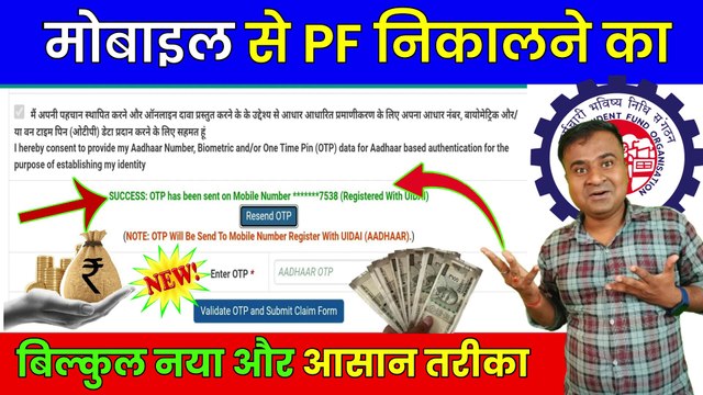 ✅Mobile से PF निकालने का बिल्कुल नया और आसान तरीका, pf ka paisa kaise nikale mobile se @TechCareer (1)