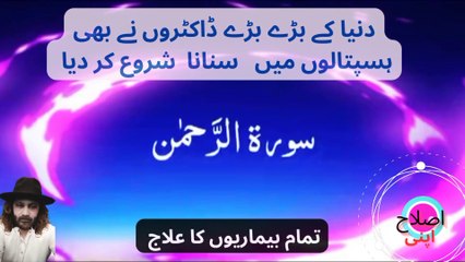 Surah Rahman beautiful voice سورۃ رحمن