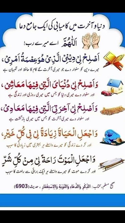 دنیا اور آخرت میں کامیابی کی ایک جامع دعا #trending#viral#shorts#islamic#foryou#dailymotion#share