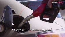 لهذه الأسباب .. لا تترك خزان الوقود شبه فارغًا.