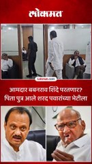 आमदार बबनराव शिंदे परतणार पिता पुत्र आले शरद पवारांच्या भेटीला
