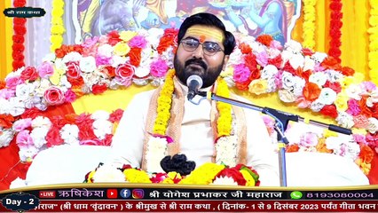 भीमसेन को किसने जन्म दिया _ __ Shri Yogesh PrabhakarJi Maharaj __ Katha2024