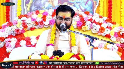 महाराज जी ने प्रेमानंद जी महाराज जी के लिए कही बड़ी बात _ Shri Yogesh PrabhakarJi Maharaj __ Katha