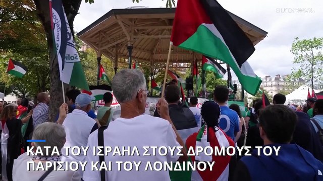 Παρίσι-Λονδίνο: Στους δρόμους κατά του πολέμου στη Γάζα