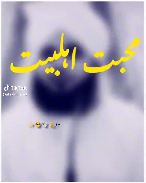 muhabat ihl e bayat