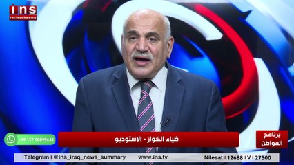 العلاقات العربية الايرانية ومستقبلها مع فرهاد دزه يى. وضياء الكواز والمواطن على قناة insTV