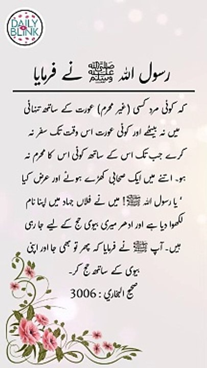 Daily Hadees | Hadees Sharif | Sahih Bukhari 3006 || Daily Blink #shorts #hadees #hadith