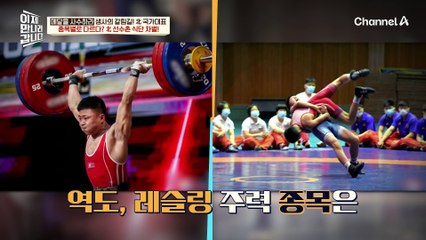 종목별로 식단이 다르다?! 매달 성적에 따라 급수로 나뉘는 北 선수촌