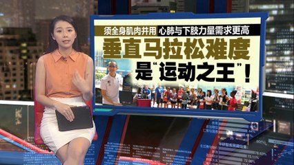 成功时代广场垂直马拉松登场   国内外健儿参赛