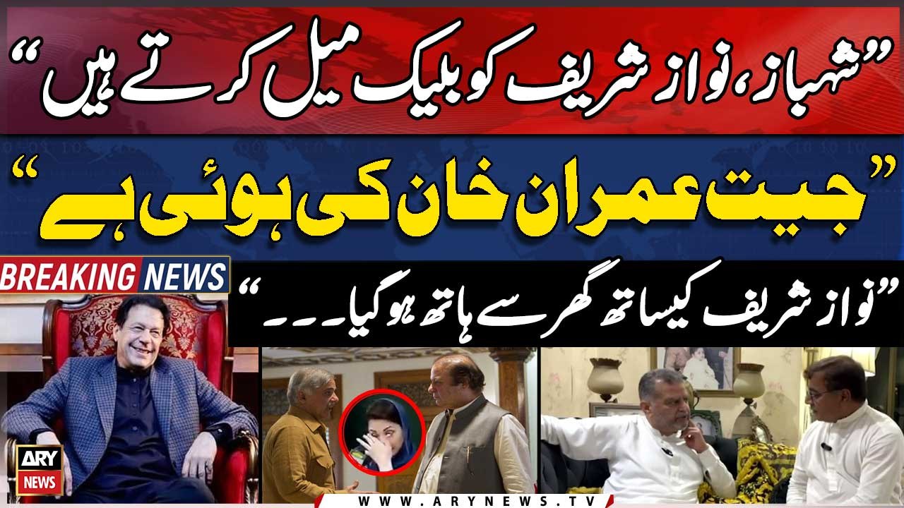 "Shehbaz Sharif. Nawaz Sharif Ko Emotional Blackmail Kartay Hen", Zaeem Qadr's Shocking Revelations
