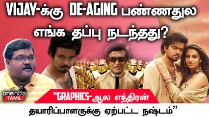 Vijay De-Aging Issue | “Vijay De-Agingல இதான் சிக்கல்” | Oneindia Tamil