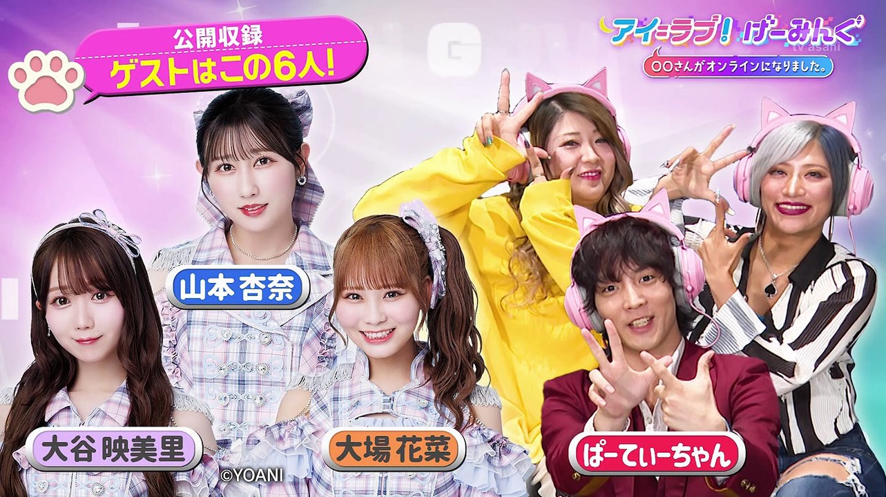240803 I =LOVE! Gaming ep85