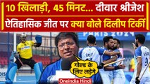 Paris Olympics 2024: Dilip Tirkey ने Hockey Team, Sreejesh के लिए कह दी बड़ी बात  | वनइंडिया हिंदी