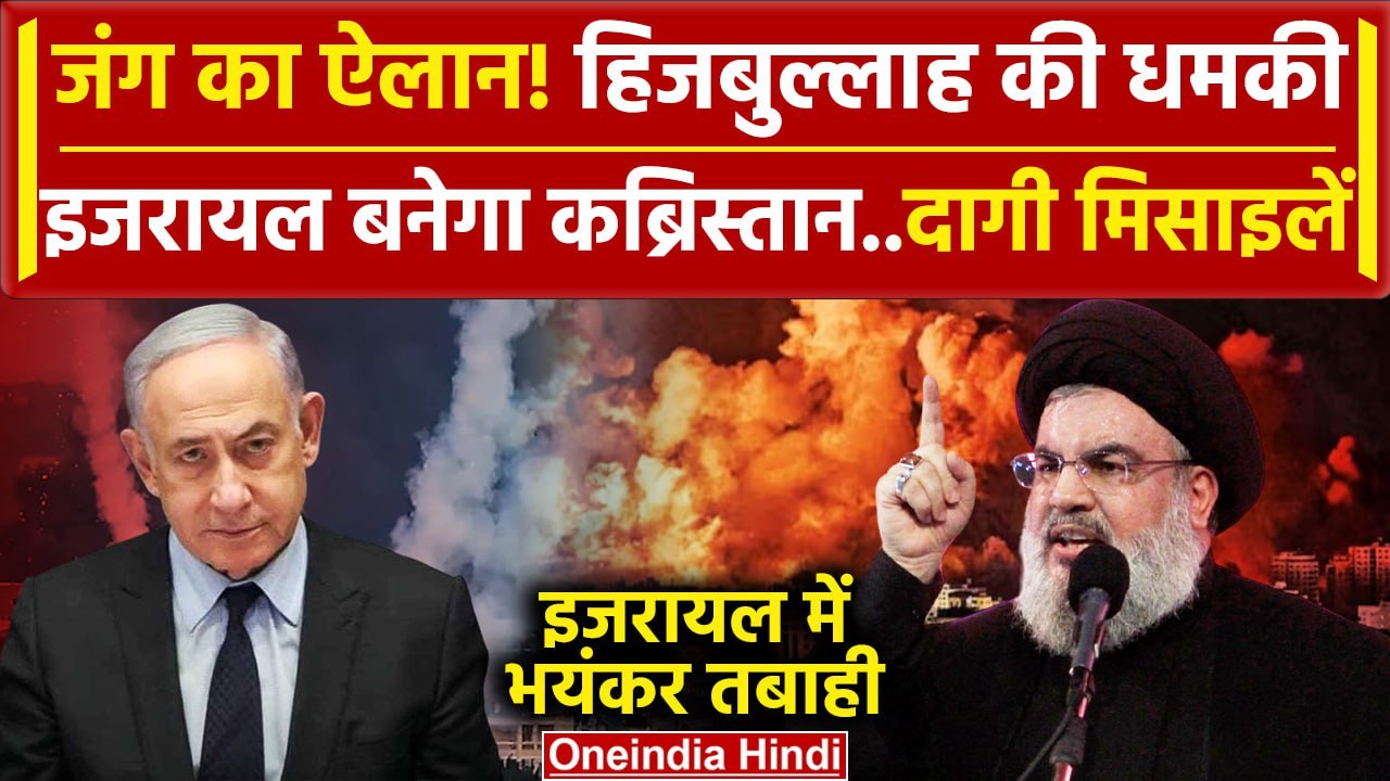 Hezbollah Attack on Israel: इजरायल बनेगा कब्रिस्तान?| Hamas Chief Ismail Haniyeh | वनइंडिया हिंदी