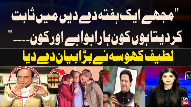 Mujhe Ek Hfata de dein Main Sabit Kardeta Hun ka Kon Hara howa hai aur kon Latif Khosa's Statement