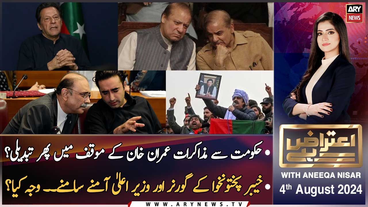 Aiteraz Hai | Aniqa Nisar | Latif Khosa | Faisal Karim Kundi | ARY News | 4th August 2024