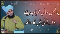 Chalis Sal Sarab Peene Wale Ki Sachi Tauba Ka Waqia.  Peer Ajmal Raza Qadri