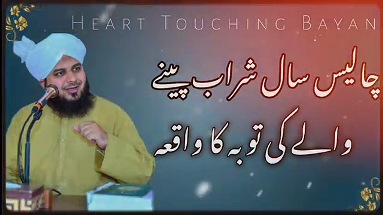 Chalis Sal Sharab Peene Wale Ki Sachi Tauba Ka Waqia.  Peer Ajmal Raza Qadri