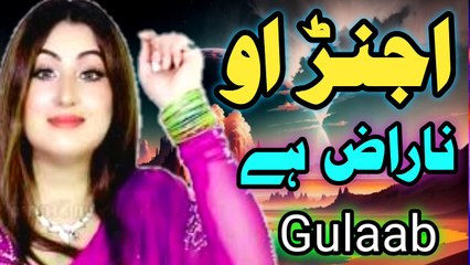 ajan  O Naraz hy | New song| latest song | saraiki song | Singer  Gulaab