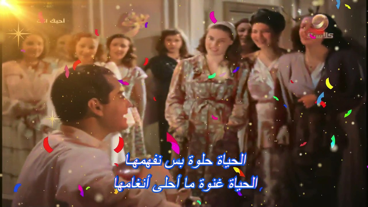 الحياة حلوة : فريد الأطرش - 6 أغسطس 2024م