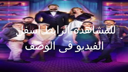مسلسل لعبة حب الحلقة 80 الثمانون كاملة