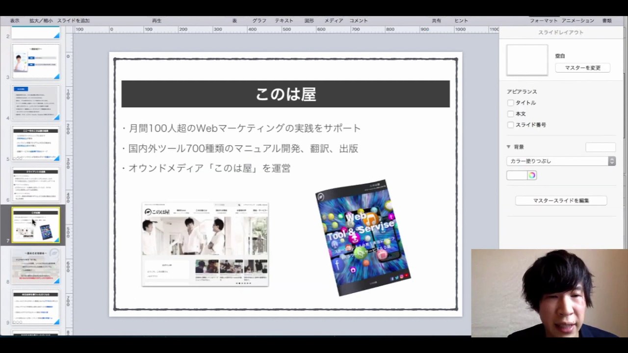 7. セミナー営業方法【スモールビジネス対象】