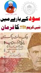 Sood ke baray me Nabi(S.A.W) ka farman. Urdu/Hindi