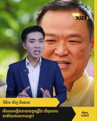 តើ​នរណា​ធ្វើ​ជា​នាយក​រដ្ឋ​មន្ត្រី​ថៃ​ បើ​តុលា​ការ​ដក​តំណែង​លោក​សេដ្ឋា​?