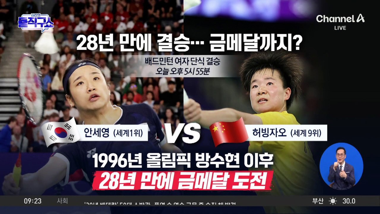 안세영 “낭만 있게 끝내겠다”…28년 만에 금메달 도전
