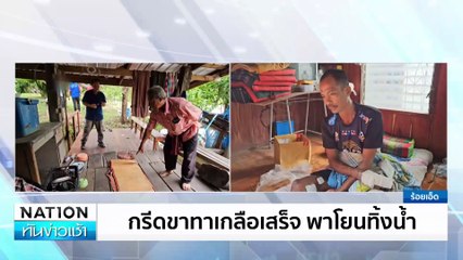 “สุทิน”คาดโทษ ผบ.หน่วย ซ้อมพลทหาร-ตั้งกรรมการสอบ | เนชั่นทันข่าวเช้า | 05 ส.ค. 67 | PART 4