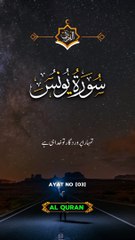 Surah Al Yunus Verses 03 translation Urdu alquran (720P_HD)