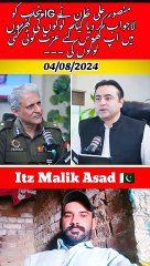 منصور علی نے IG پنجاب کو لاجواب کر دیا ✔️