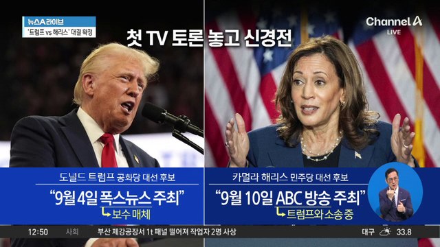 ‘트럼프 vs 해리스’ 대결 확정…美 대선 TV토론 불발 가능성