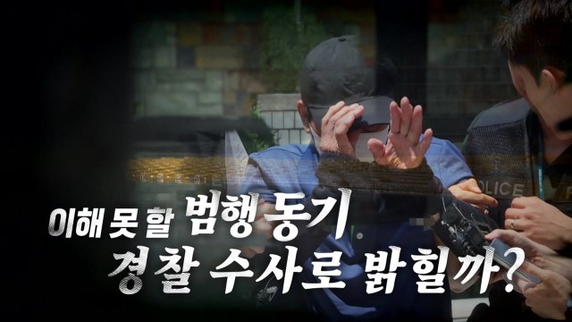 [영상] 환경미화원 홀로 일하다 참변...범죄 사각지대 줄이려면? / YTN