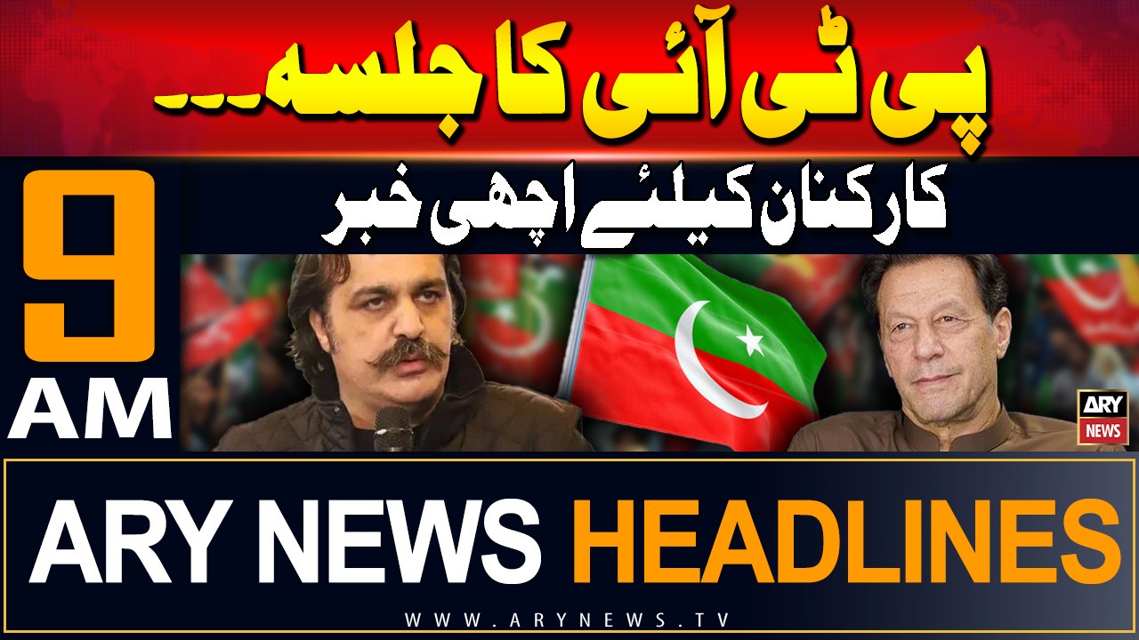 ARY News 9 AM Headlines | 5th August 2024 | PTI Jalsa | Prime Time Headlines