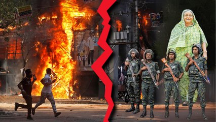 बांग्लादेश हिंसा में अब तक 97 की मौत, देश भर में लगा कर्फ्यू