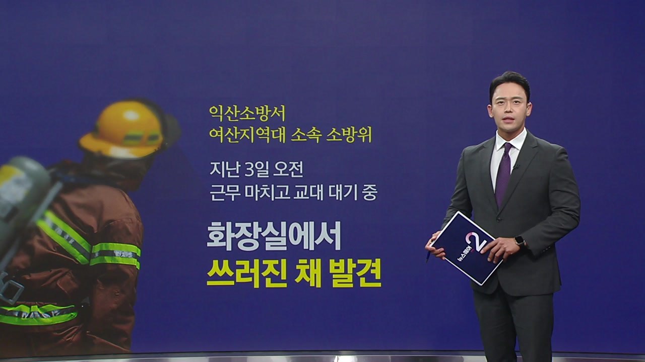 폭염 속 6번 출동...50대 베테랑 소방관 숨져 [앵커리포트] / YTN