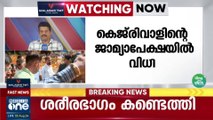 അരവിന്ദ്  കെജ്രിവാളിന്റെ ജാമ്യപേക്ഷയിൽ ഡൽഹി ഹൈക്കോടതി ഇന്ന്  വിധി പറയും