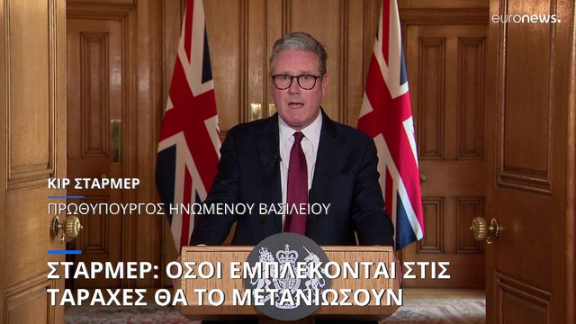 Ηνωμένο Βασίλειο: Αυστηρή προειδοποίηση Στάρμερ στους ταραχοποιούς