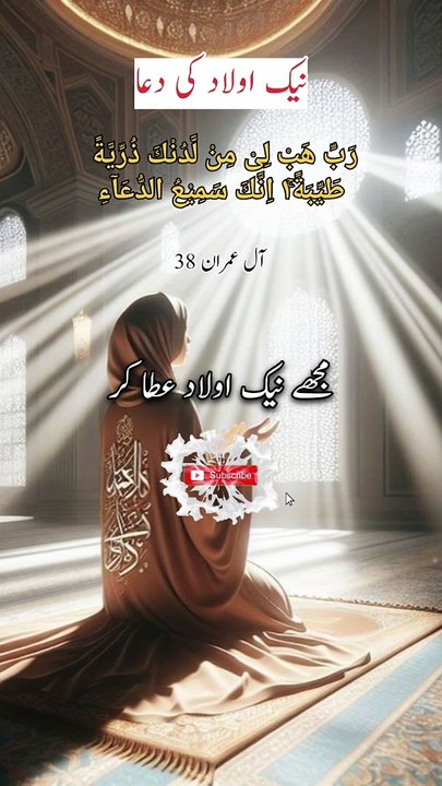 naik Aulad Ki Dua | beautiful Dua  | hadees shareef | Hadith in urdu | a n islamic center