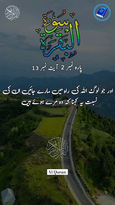 Surah Al Baqarah verses - 12 Urdu tarjama _alquran _qurantranslation _trending _shortvideo _short(720P_HD)