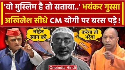 Ayodhya Case: दुष्कर्म आरोप पर Akhilesh Yadav ने CM Yogi पर क्या बोला | Moeed Khan | वनइंडिया हिंदी