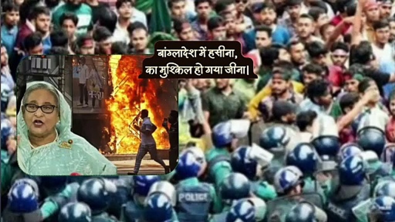Bangladesh mein takhta palat | Bharat mein Haseena | Bangladesh news today