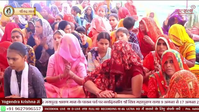 जय श्री राम कथा जय श्री कृष्ण कथा __ Shri Yogendra krishna Ji Maharaj __ Bhajan2024