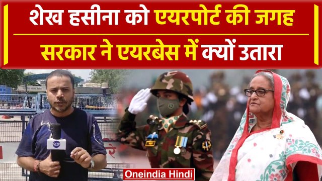 Sheikh Hasina को Bangladesh से लाकर Hindon Airport पर क्यों रखा? | PM Modi | वनइंडिया हिंदी